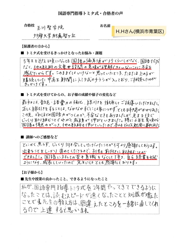 国語が苦手だった生徒が国語が得意に